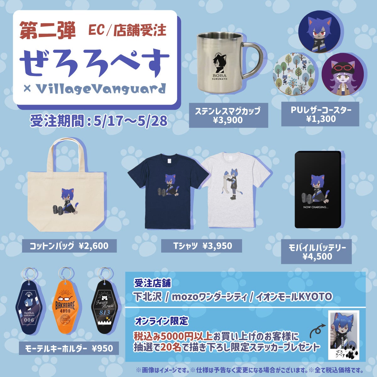 【ぜろろぺす×ヴィレッジヴァンガード】コラボグッズ第二弾!めぶいた描き下ろしデザインのTシャツやキーホルダーなどラインナップ。税込5,000円以上で描き下ろし限定ステッカーが抽選でプレゼント! 【ぜろろぺす×ヴィレッジヴァンガード】コラボグッズ第二弾!めぶいた描き下ろしデザインのTシャツやキーホルダーなどラインナップ。税込5,000円以上で描き下ろし限定ステッカーが抽選でプレゼント!