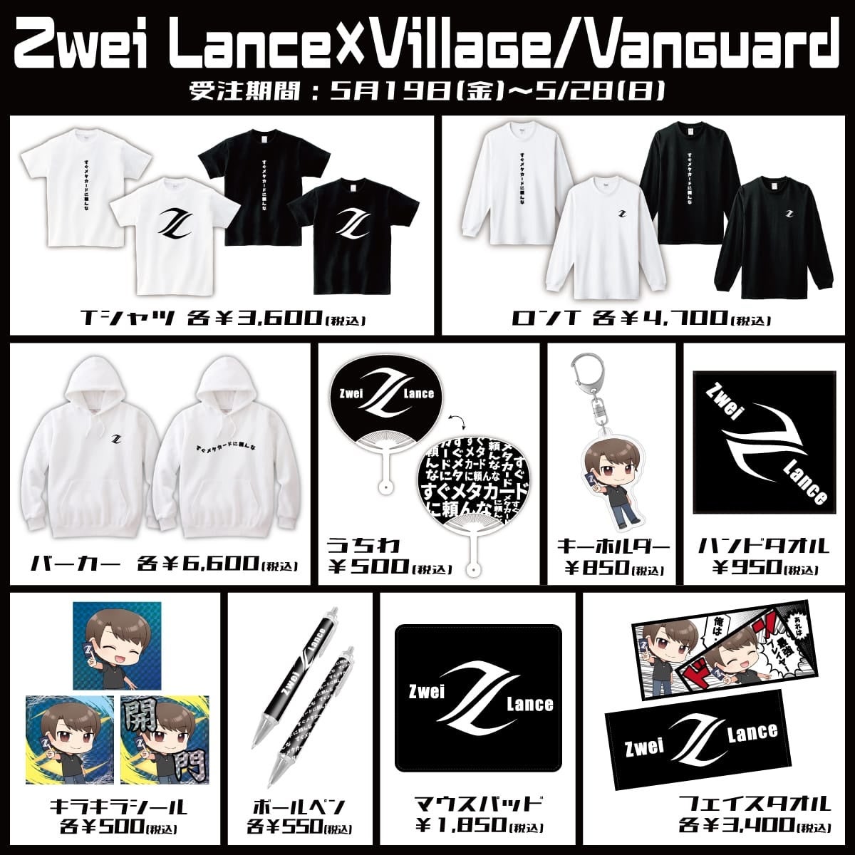 ☆hwanlove☆様 リクエスト 2点 まとめ商品(Zwei Lance×Village ☆hwanlove☆様 リクエスト 2点 まとめ商品(Zwei Lance×Village