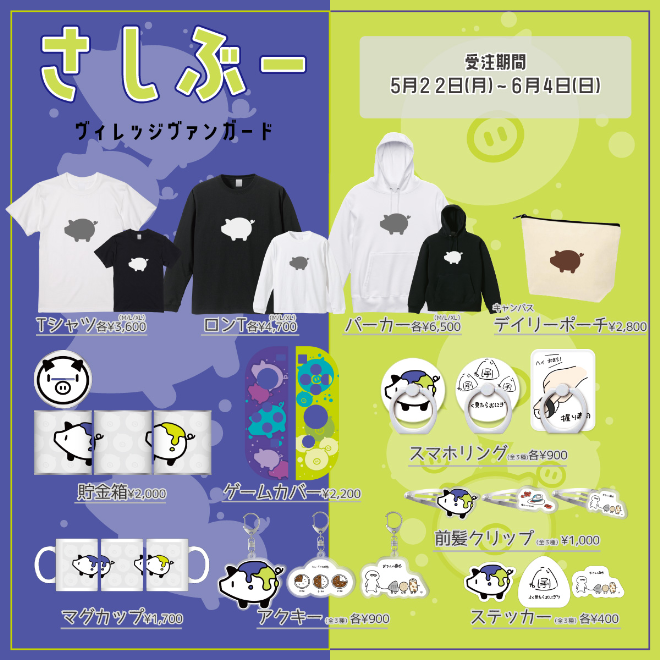 ヒラ×ヴィレッジヴァンガード コラボグッズ 5点セット ヒラ×ヴィレッジヴァンガード コラボグッズ 5点セット ろむ