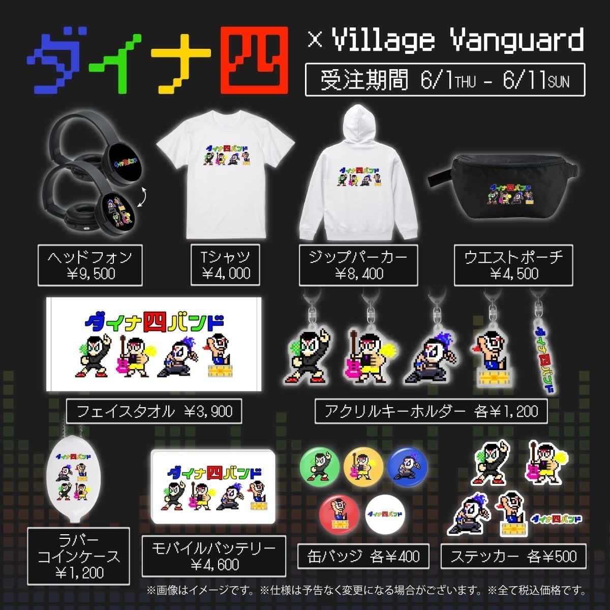 【ダイナ四バンド×ヴィレッジヴァンガード】コラボグッズが6/1から受注開始!ウエストバッグやフェイスタオルなど豊富なラインナップ。オンラインストアで購入可能。 【ダイナ四バンド×ヴィレッジヴァンガード】コラボグッズが6/1から受注開始!ウエストバッグやフェイスタオルなど豊富なラインナップ。オンラインストアで購入可能。