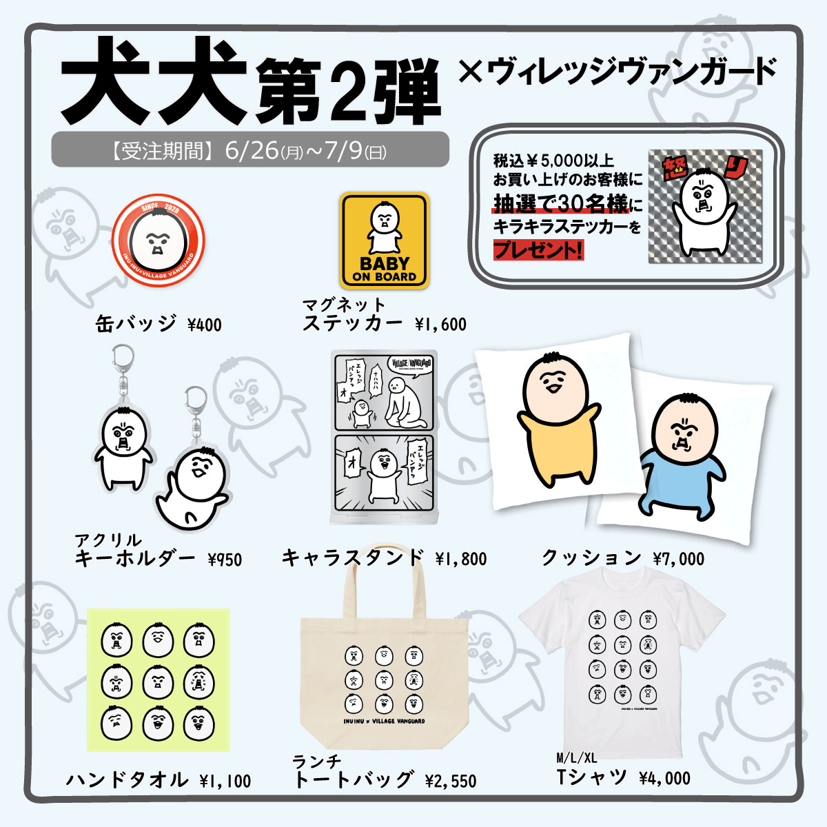 有害無罪玩具　ヴィレッジヴァンガード購入特典ペーパー 有害無罪玩具 ヴィレッジヴァンガード購入特典ペーパー 影縫 英