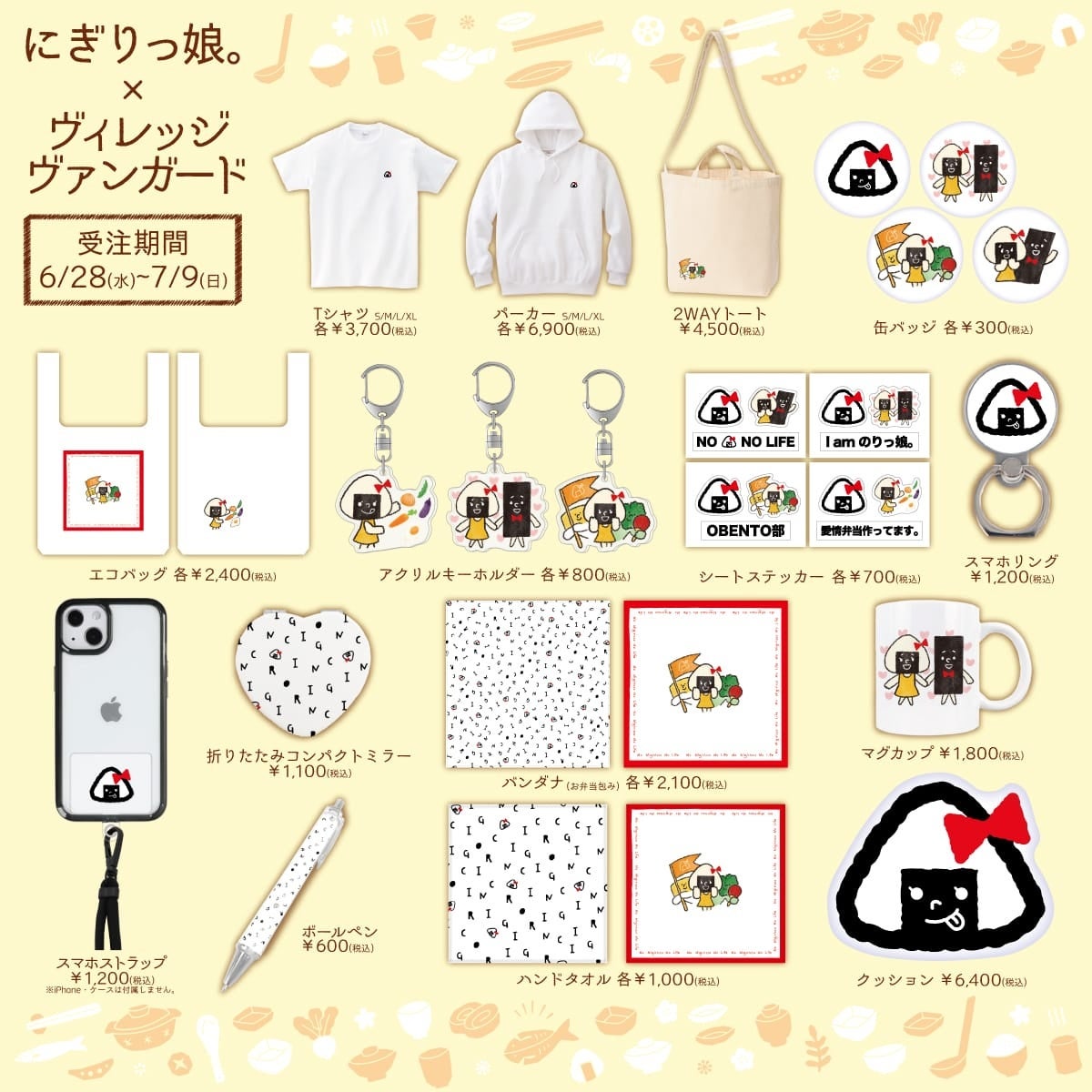 【にぎりっ娘。×ヴィレッジヴァンガード】コラボグッズが登場！期間限定の注文受付中！