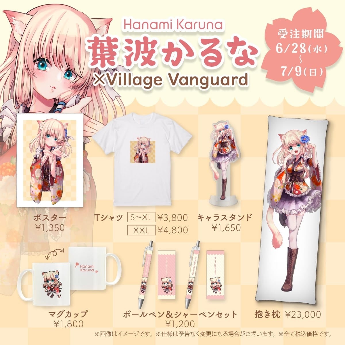 【葉波かるな】コラボグッズがヴィレッジヴァンガードで限定発売！キュートなTシャツや抱き枕、ポスターが登場！受注期間は6/28〜7/9、お届けは9月上旬〜中旬。詳細は公式HPやSNSでチェック！ゲーマー必見！