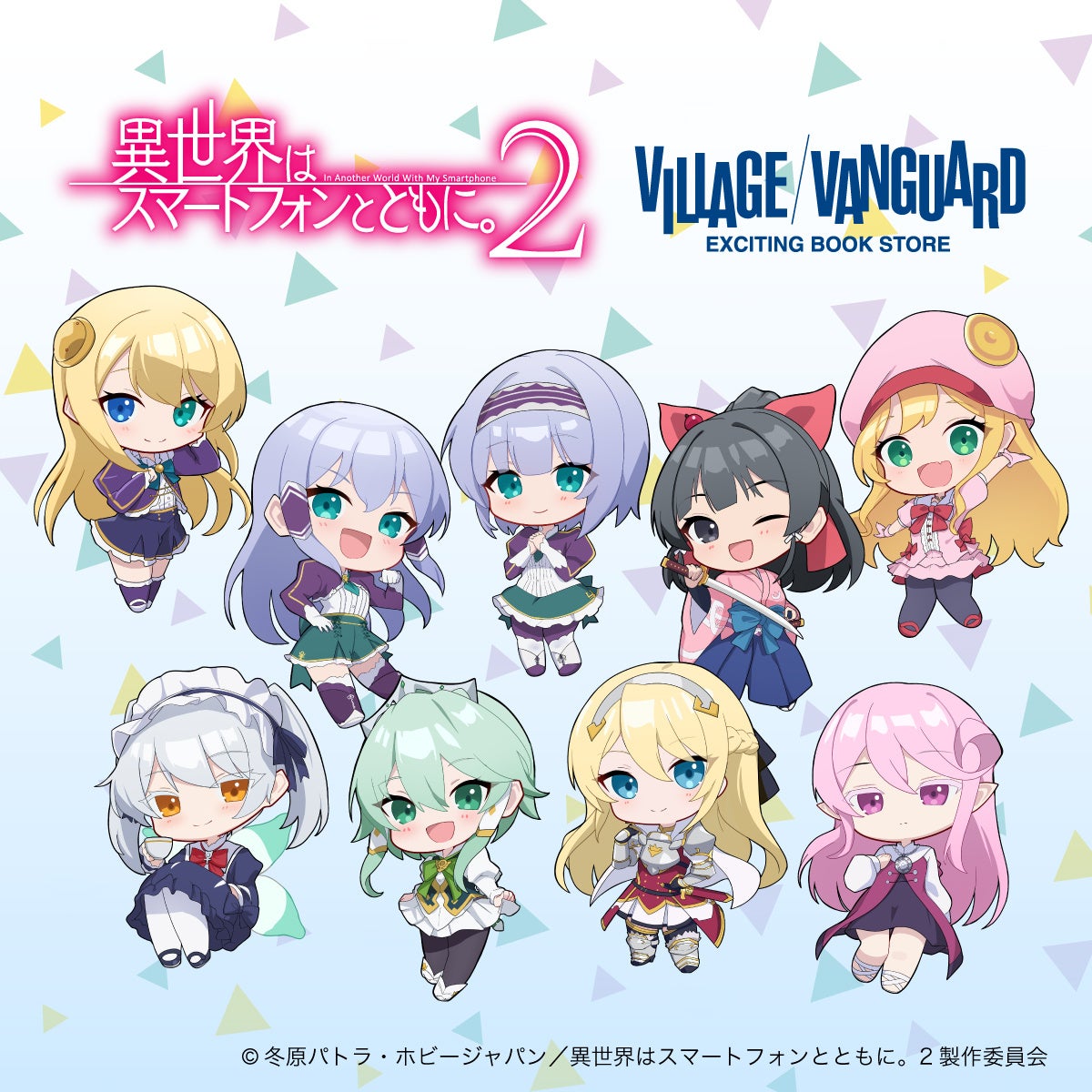 異世界はスマートフォンとともに2  とらのあな特典 描き下ろし アクリルプレート Amazon.co.jp: 異世界はスマートフォンとともに2 とらのあな特典