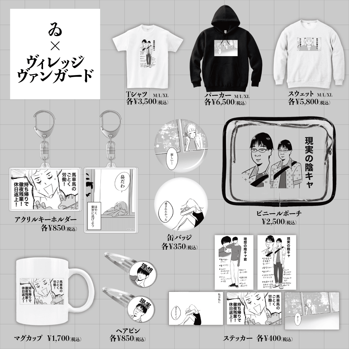 ゐ×ヴィレッジヴァンガード】～コラボグッズ発売決定！！！～ | 株式