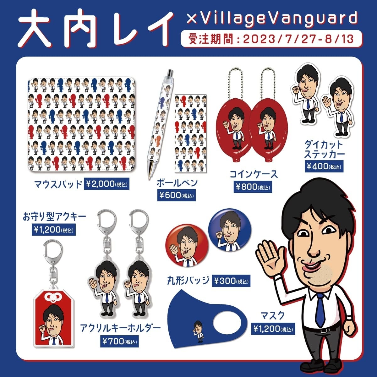 大内レイ×ヴィレッジヴァンガード】コラボグッズ発売決定