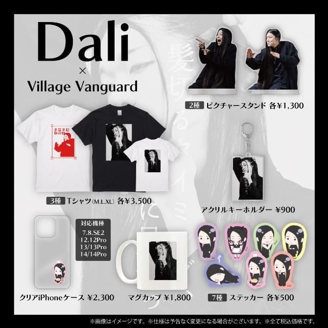 Dali×ヴィレッジヴァンガード】～コラボグッズ発売決定