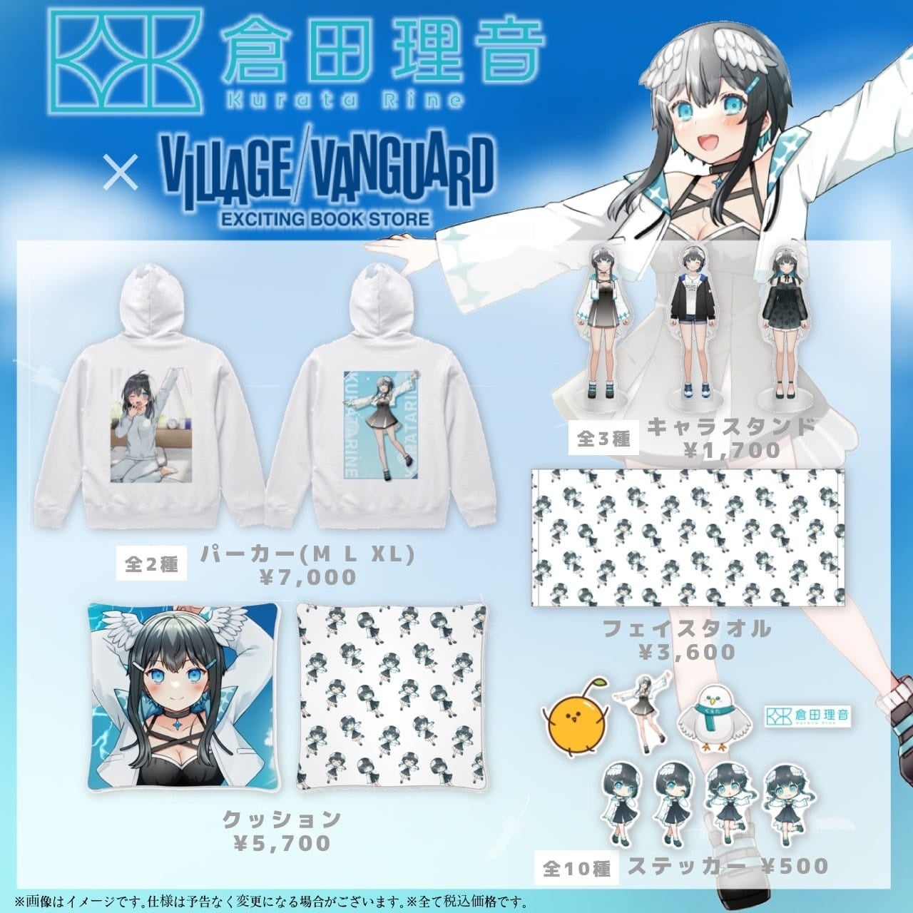 倉田理音×ヴィレッジヴァンガード】限定コラボグッズ発売決定