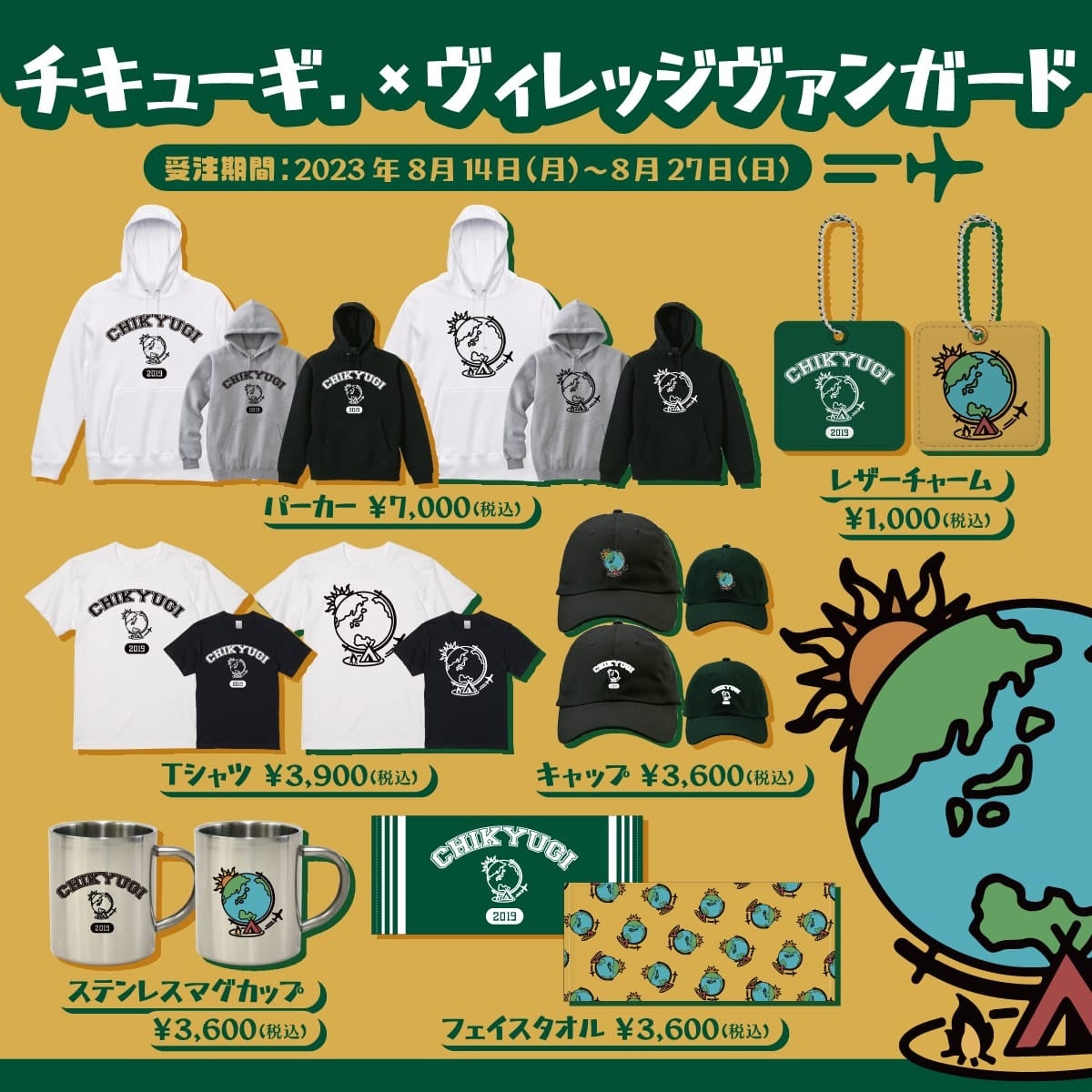 チキューギ．×ヴィレッジヴァンガード】～コラボグッズ発売決定