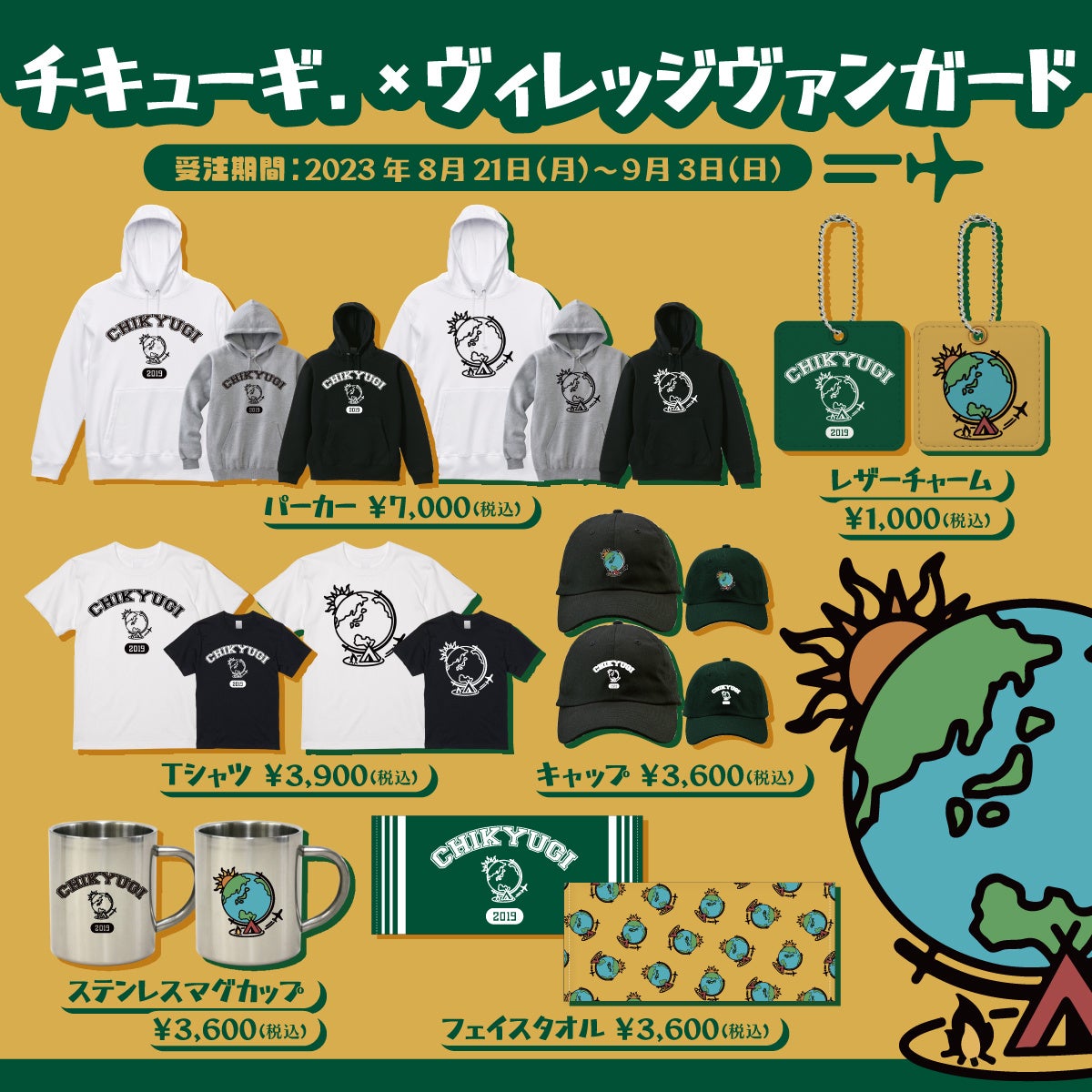 チキューギ．×ヴィレッジヴァンガード】～コラボグッズ発売決定