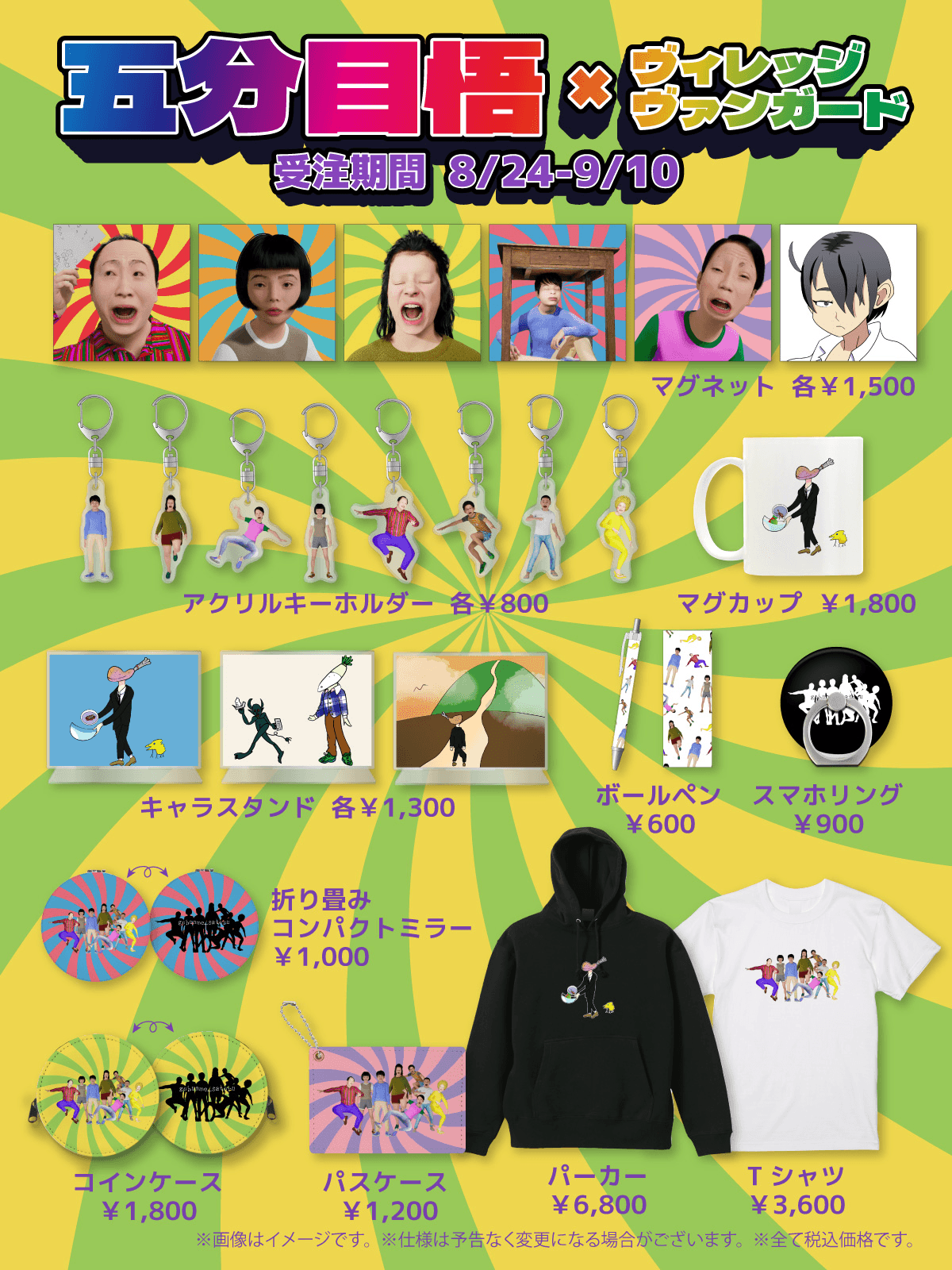 ヒラ×ヴィレッジヴァンガード コラボグッズ 5点セット ヒラ × KIRIMIちゃん. ヴィレヴァン通販にて4月16日までグッズ