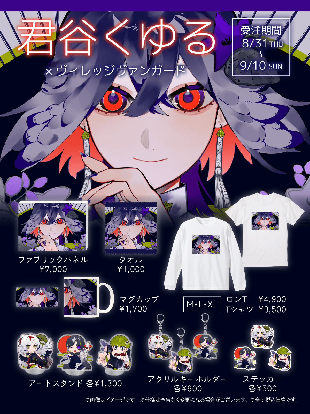 君谷くゆる×ヴィレッジヴァンガード】～限定コラボグッズが発売