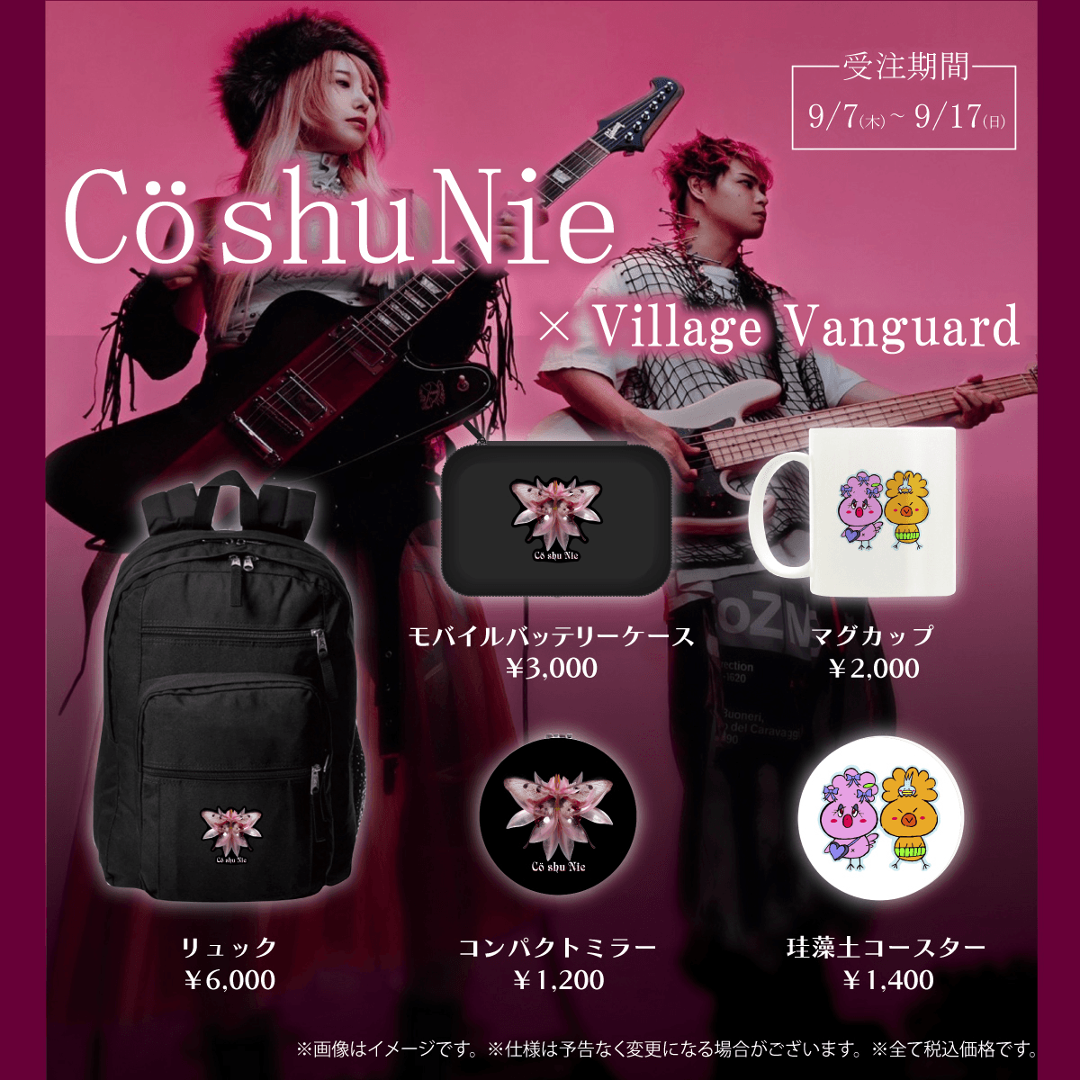 Cö shu Nie×ヴィレッジヴァンガード】～コラボグッズ発売決定