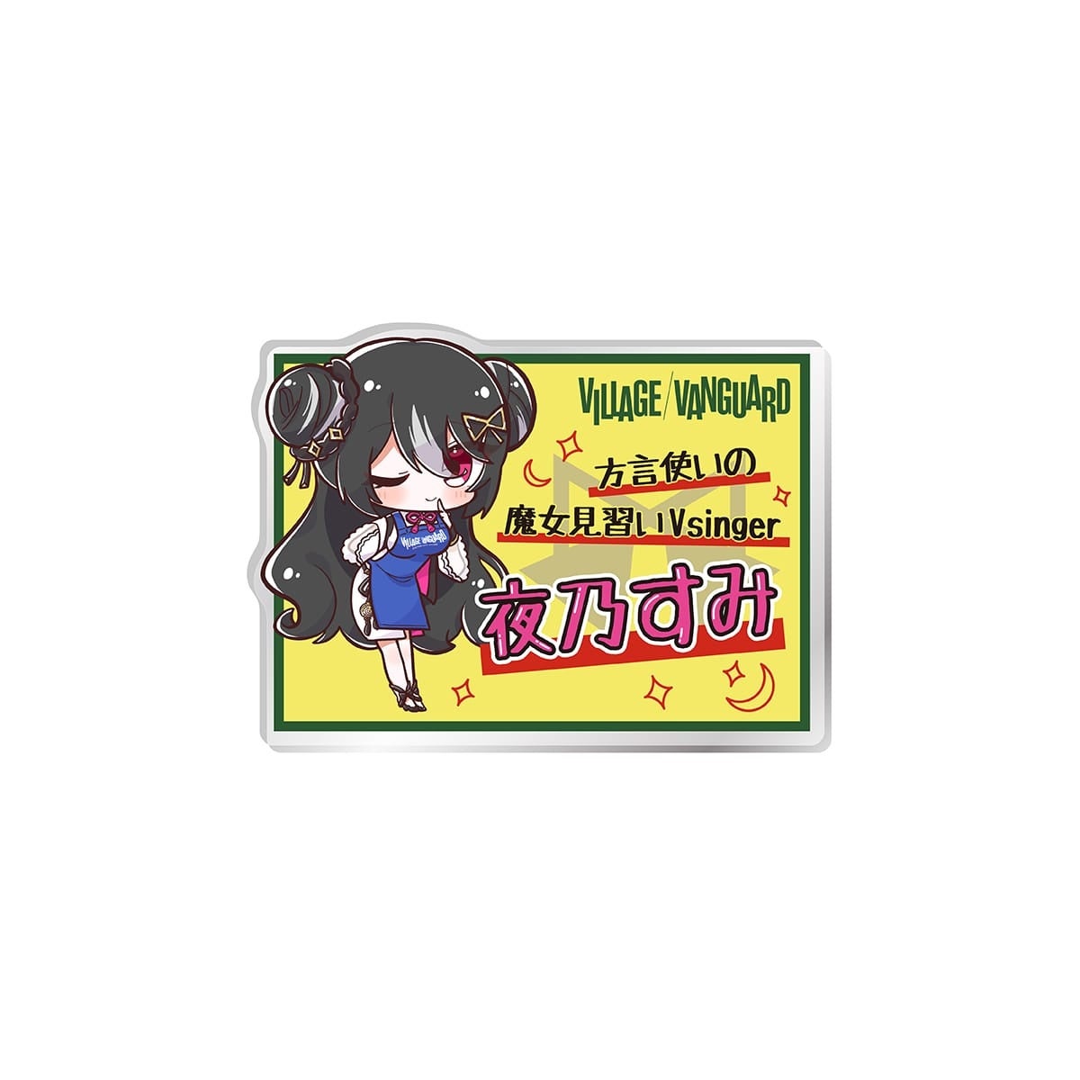 Unknöwn Kun 「Stay Forever」ヴィレヴァン限定盤+購入特典 夜乃すみ×ヴィレッジヴァンガード】～コラボグッズ発売決定