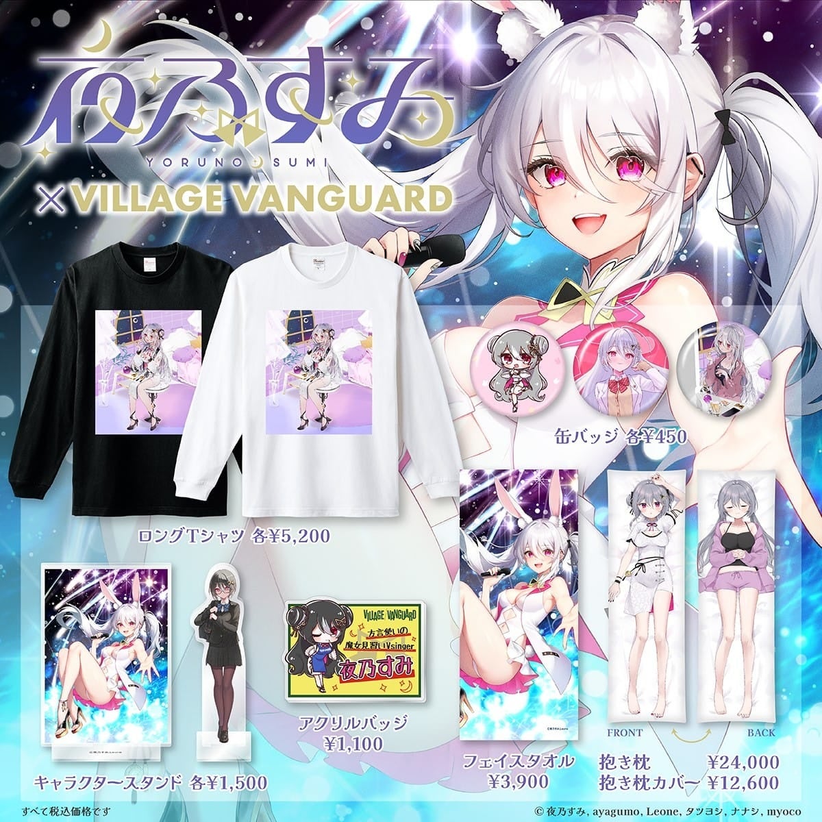 Unknöwn Kun 「Stay Forever」ヴィレヴァン限定盤+購入特典 夜乃すみ×ヴィレッジヴァンガード】～コラボグッズ発売決定