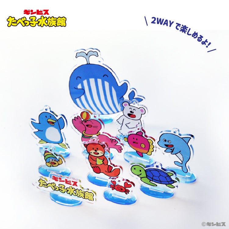 たべっ子水族館】アクリル大判スタンドがヴィレヴァンオンライン限定で