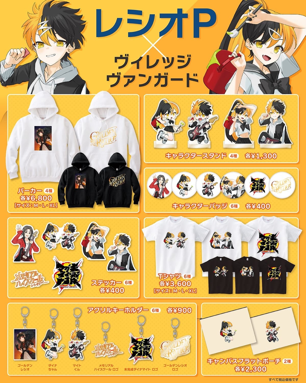 レシオP×ヴィレッジヴァンガード】～コラボグッズ発売決定