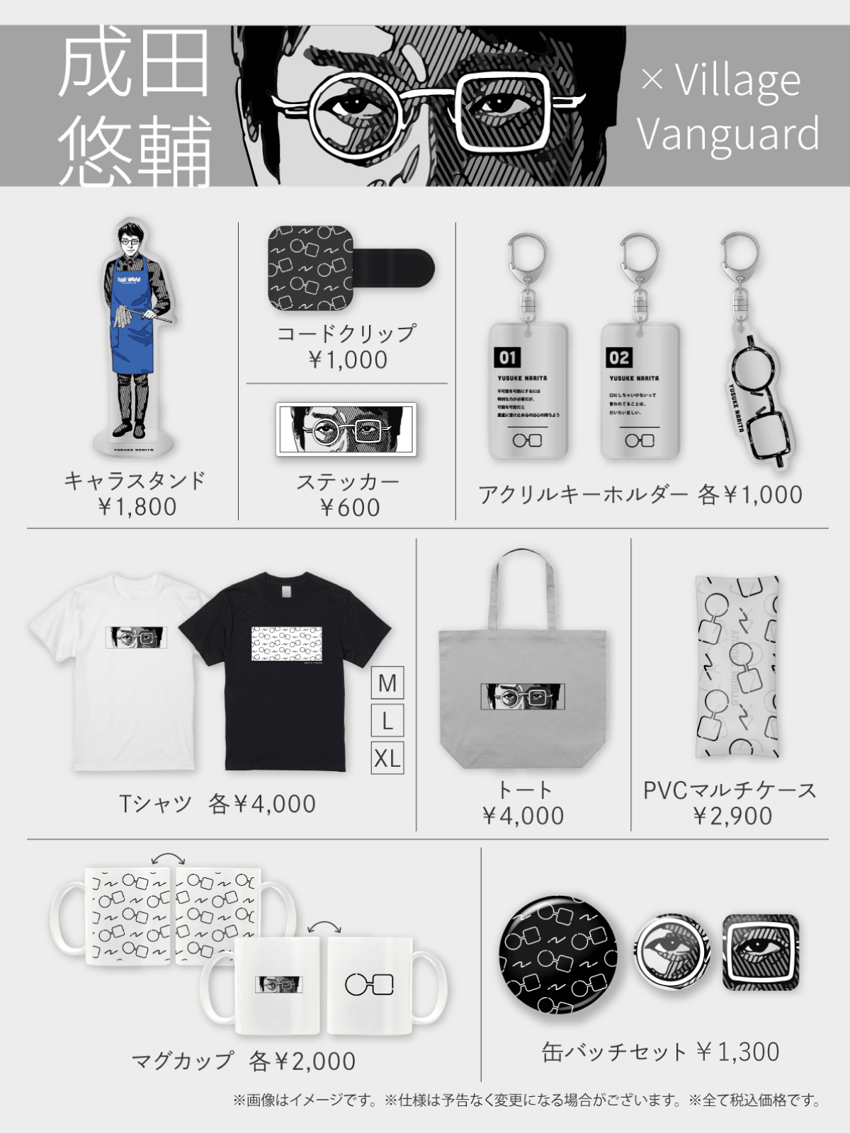 AAA w.o.gグッズ 成田悠輔×ヴィレッジヴァンガード】～謎グッズ発売決定