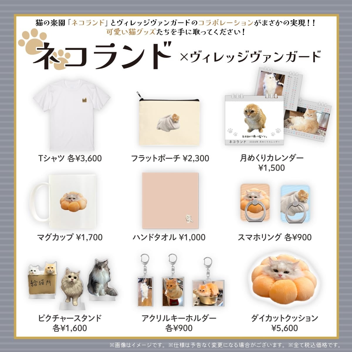 ネコランド×ヴィレッジヴァンガード】～コラボグッズ作っちゃい