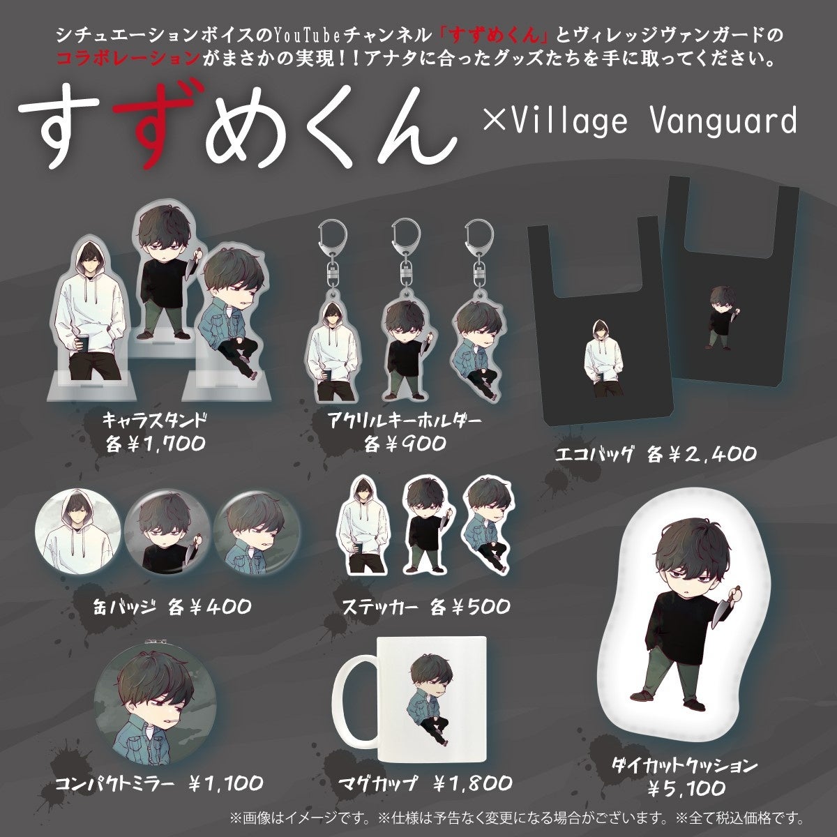 すずめくん×ヴィレッジヴァンガード】～コラボグッズ作っちゃい