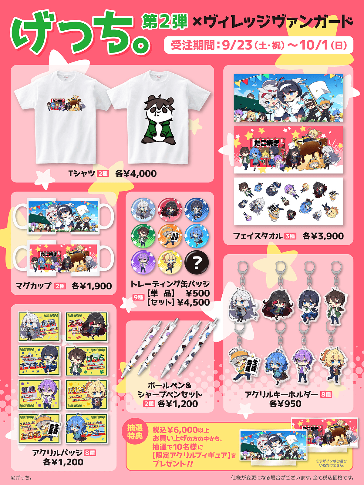 げっち。第2弾×ヴィレッジヴァンガード】～イラストレーター『みるく