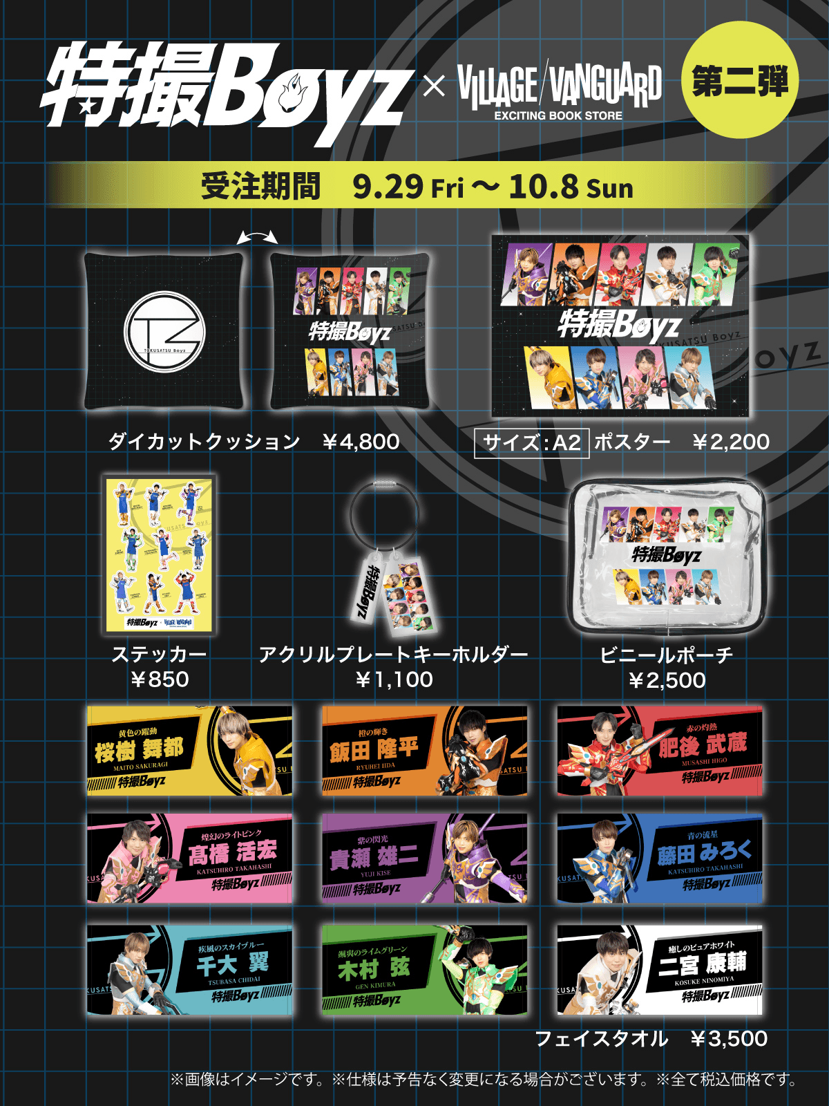 特撮Boyz 特撮boyz 特撮ボイズ 私物サイン券 特撮Boyz STORE