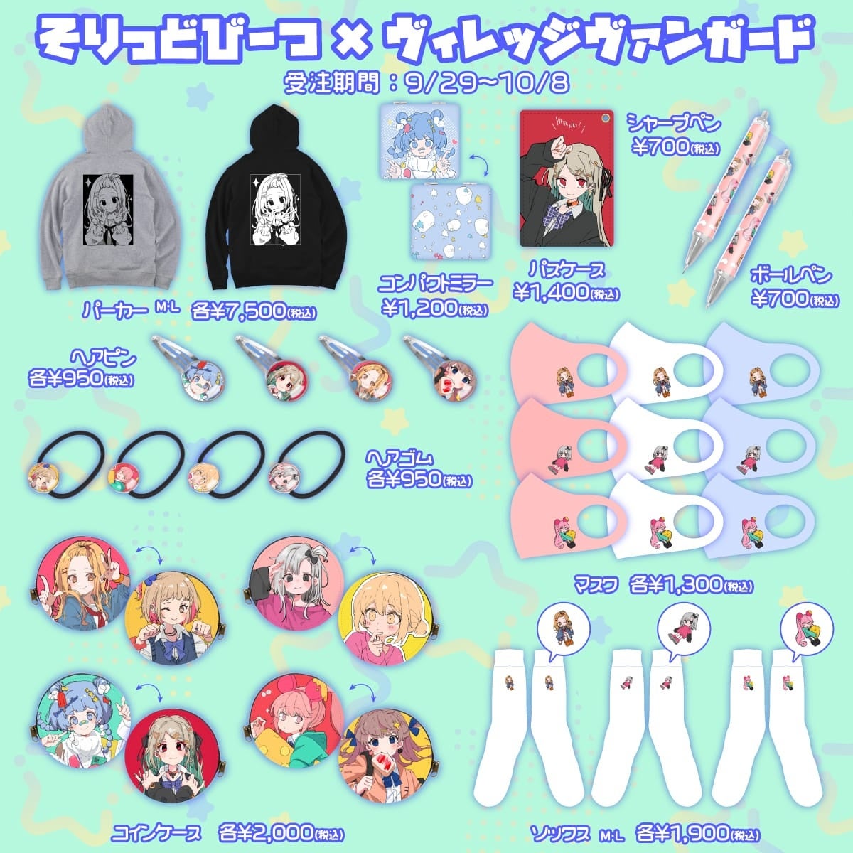 そりっどびーつ×ヴィレッジヴァンガード】コラボグッズ発売決定