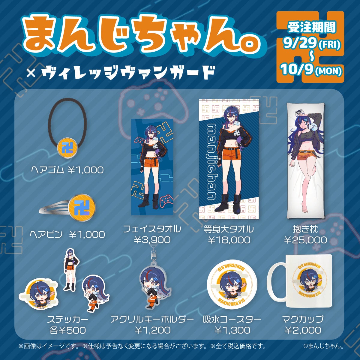 まんじちゃん。×ヴィレッジヴァンガード】~コラボグッズ発売決定 まんじちゃん。×ヴィレッジヴァンガード】~コラボグッズ発売決定