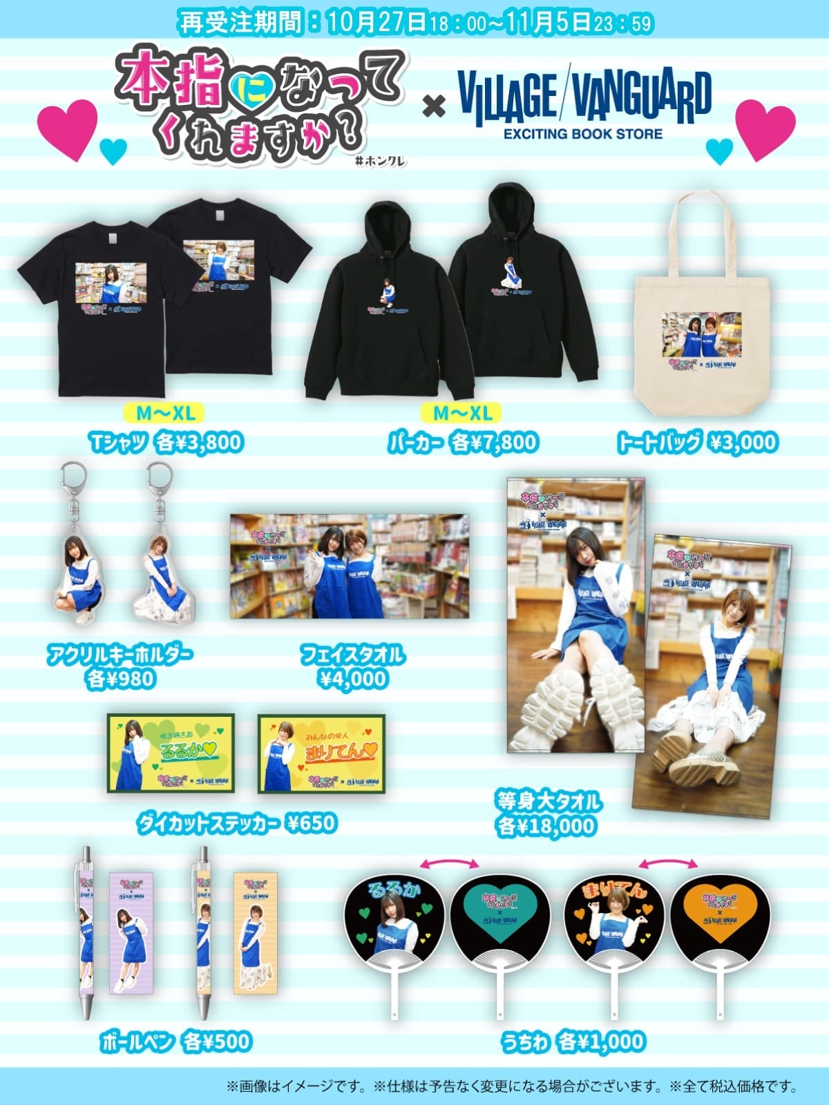 はるるん グッズまとめ ホンクレch×ヴィレッジヴァンガード】～第1弾再販＆第2弾コラボ