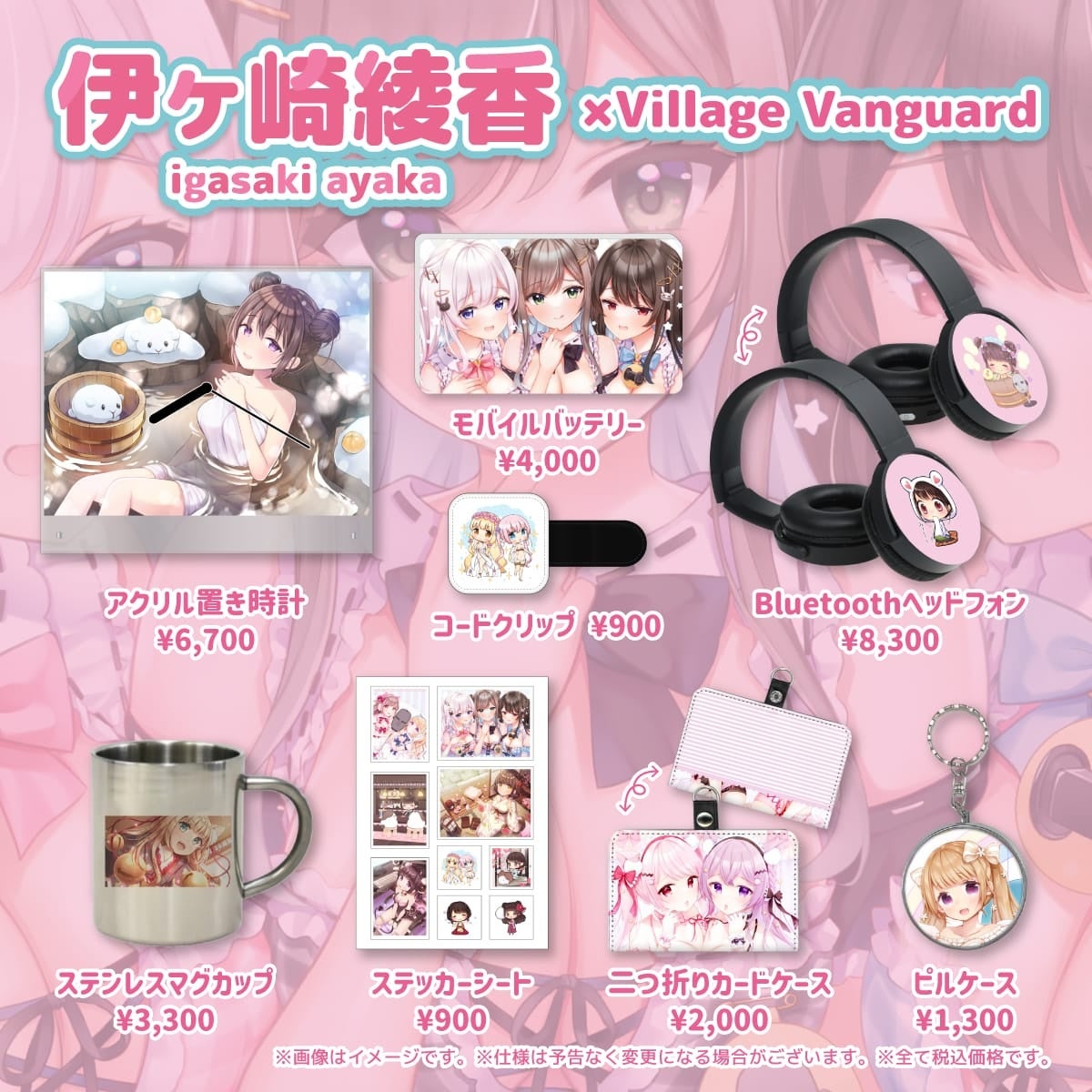 Mリーガー 声優 伊達朱里紗×VILLAGE VANGUARDグッズセット-販売直販