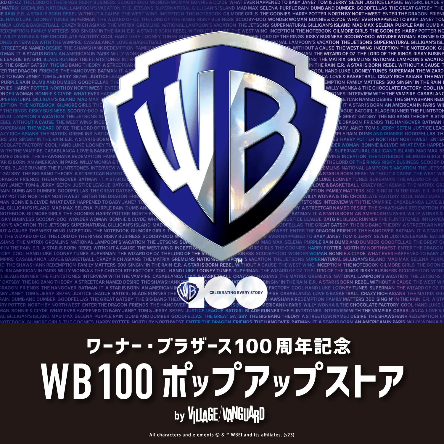 ワーナー・ブラザース 100 周年記念 WB100 ポップアップストア