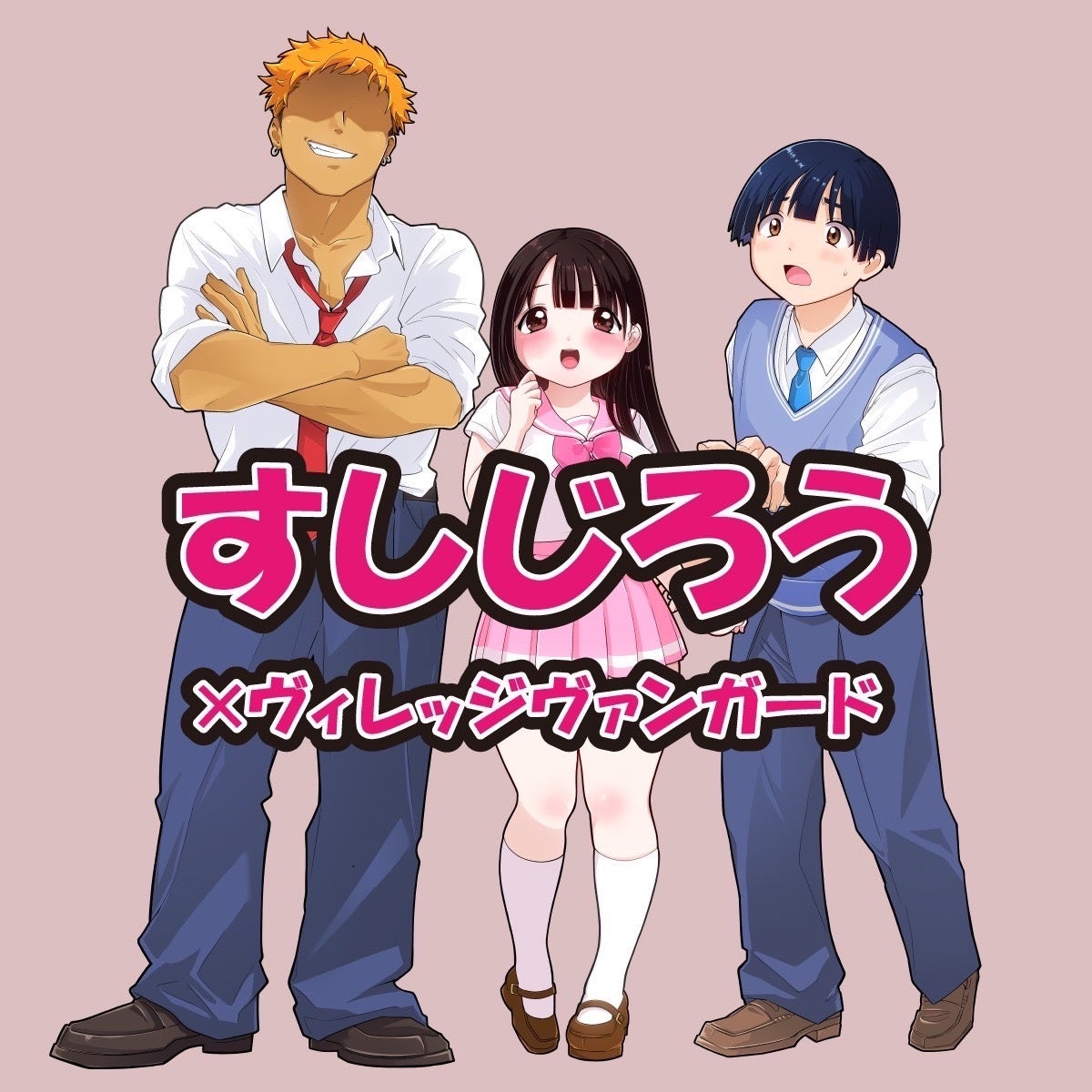 すしじろう×ヴィレッジヴァンガード】限定コラボグッズ発売