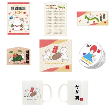 漫画家「カレー沢薫」とヴィレッジヴァンガードのコラボ福袋が2024年版で登場! 漫画家「カレー沢薫」とヴィレッジヴァンガードのコラボ福袋が2024年版で登場!