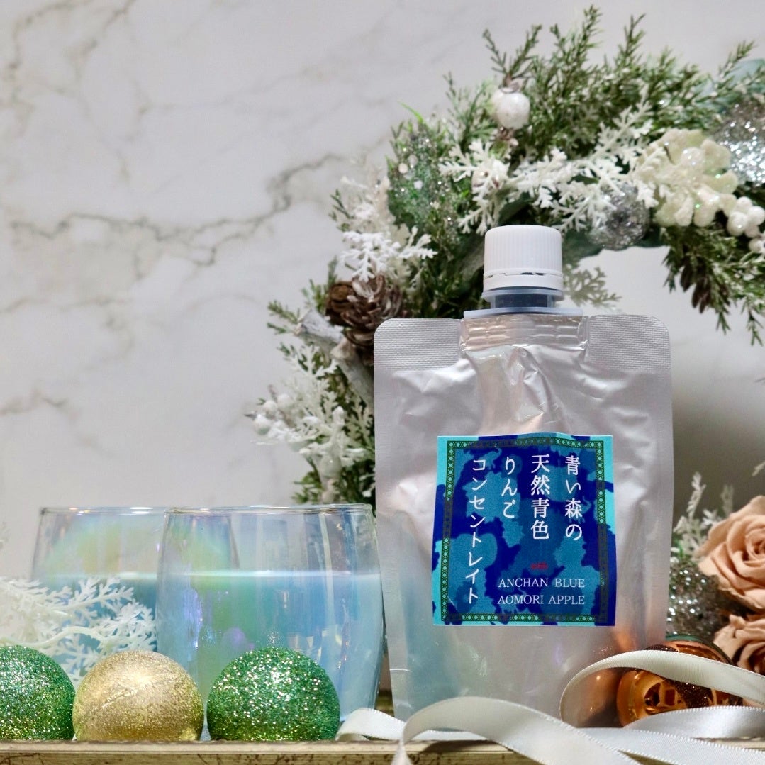 クリスマスにぴったり】青い森の天然青色シリーズに数量限定「Special