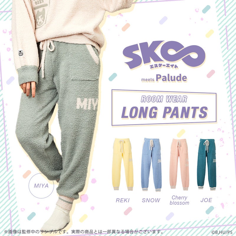 『SK∞ エスケーエイト』のルームウェアが登場!リラックス感満載のオリジナルアイテム 『SK∞ エスケーエイト』のルームウェアが登場!リラックス感満載のオリジナルアイテム