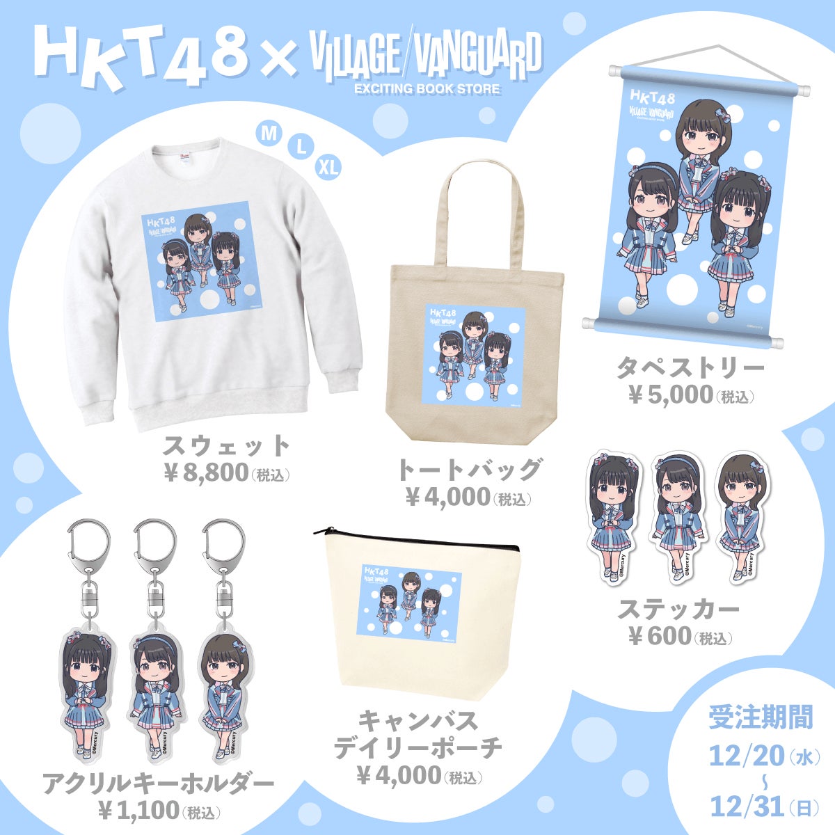 HKT48×ヴィレッジヴァンガード】~コラボグッズ発売決定 HKT48×ヴィレッジヴァンガード】~コラボグッズ発売決定