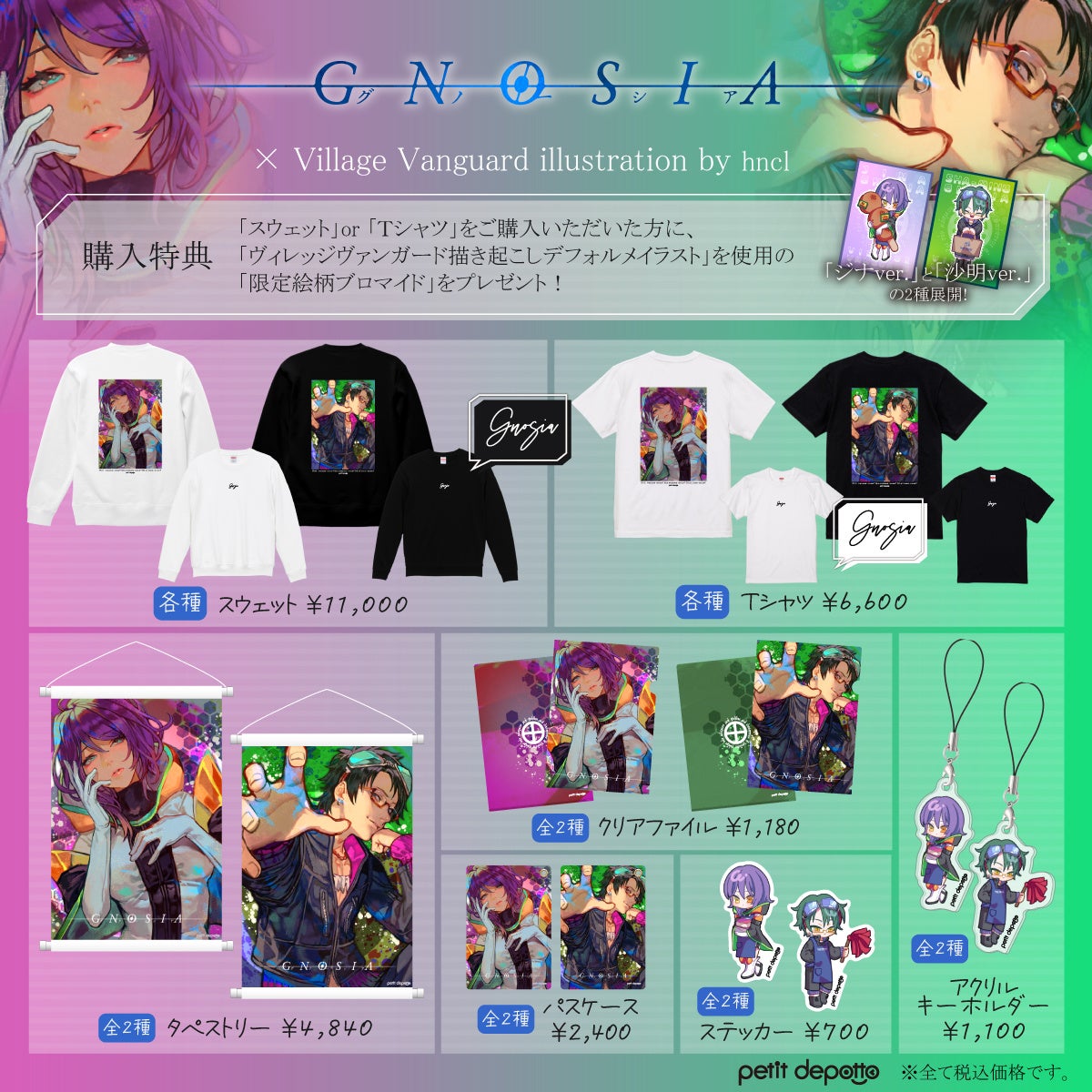 SF人狼ゲーム『グノーシア』× ヴィレッジヴァンガードのコラボグッズ第3弾が登場! SF人狼ゲーム『グノーシア』× ヴィレッジヴァンガードのコラボグッズ第3弾が登場!