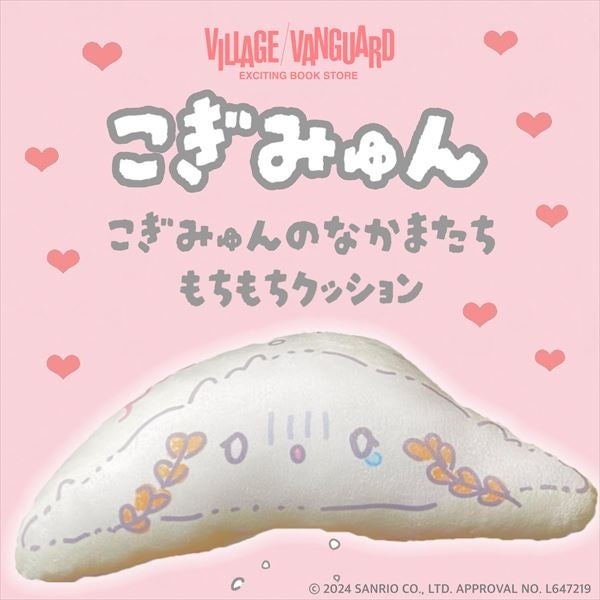【予約開始】こぎみゅんのヴィレヴァン限定クッションがオンラインストアで販売中! 【予約開始】こぎみゅんのヴィレヴァン限定クッションがオンラインストアで販売中!