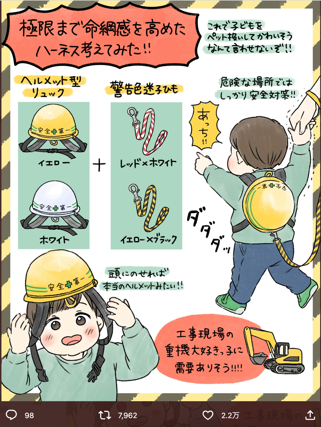 再販】安全対策が一目でわかる「子どもの安全第一 ハーネス」再販開始