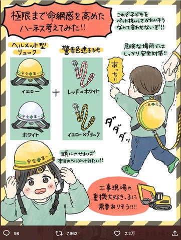 再販】安全対策が一目でわかる「子どもの安全第一 ハーネス」再販開始 再販】安全対策が一目でわかる「子どもの安全第一 ハーネス」再販開始
