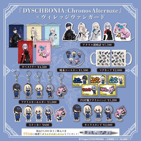 DYSCHRONIA:Chronos Alternate × Village Vanguard Collaboration Limited Edition Goods Release! Check Out the Cute Aprons and Exclusive Campaigns! DYSCHRONIA:Chronos Alternate × Village Vanguard Collaboration Limited Edition Goods Release! Check Out the Cute Aprons and Exclusive Campaigns!