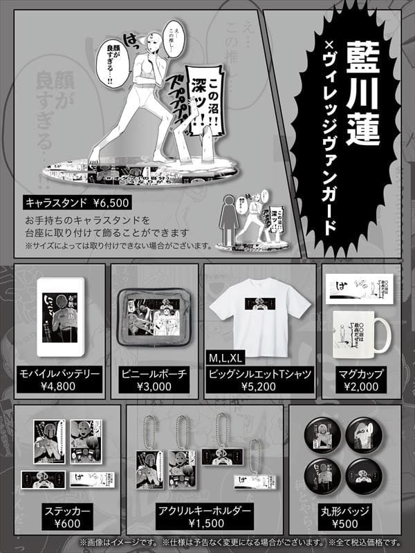 藍川蓮先生のオタクあるあるグッズがヴィレヴァン限定で登場!詳細は公式HPで 藍川蓮先生のオタクあるあるグッズがヴィレヴァン限定で登場!詳細は公式HPで