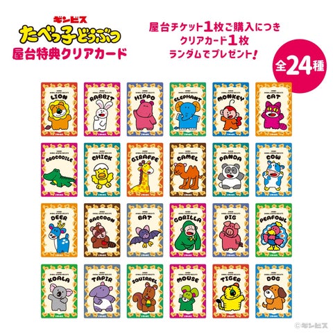 『ギンビス たべっ子どうぶつ祭り』追加開催!新商品も登場!5月23日から神戸で開催! 『ギンビス たべっ子どうぶつ祭り』追加開催!新商品も登場!5月23日から神戸で開催!