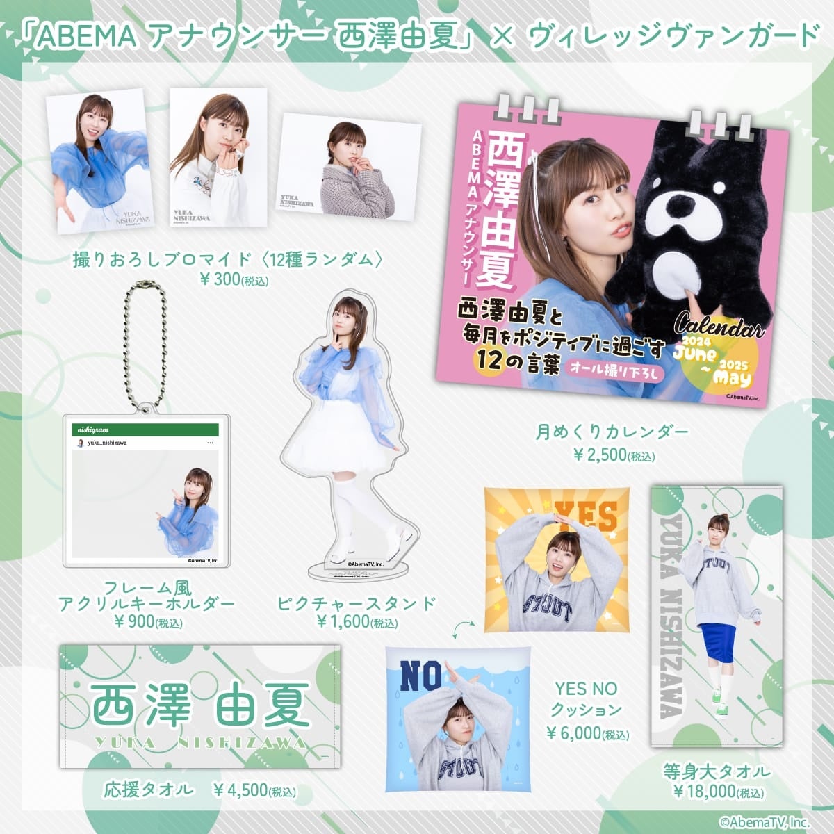 ABEMA西澤アナ×ヴィレッジヴァンガードのコラボグッズが登場!衣装やアイドル風姿満載!受注販売中! ABEMA西澤アナ×ヴィレッジヴァンガードのコラボグッズが登場!衣装やアイドル風姿満載!受注販売中!