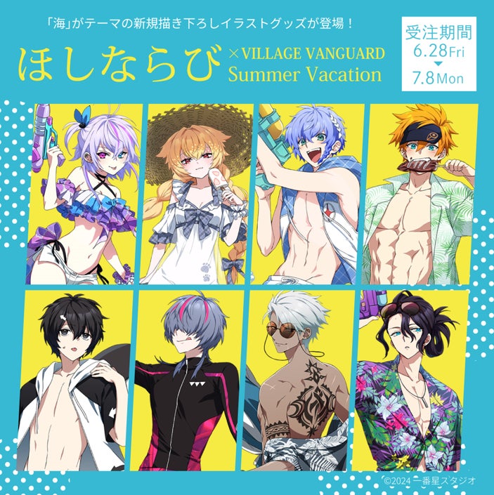 「ほしならび」×ヴィレヴァンコラボ!照住万輝等身大パネル当たるチャンス! 「ほしならび」×ヴィレヴァンコラボ!照住万輝等身大パネル当たるチャンス!