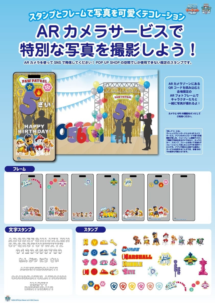 夏休みも日本各地で開催！パウ・パトロールのPOP UP STORE『パウ