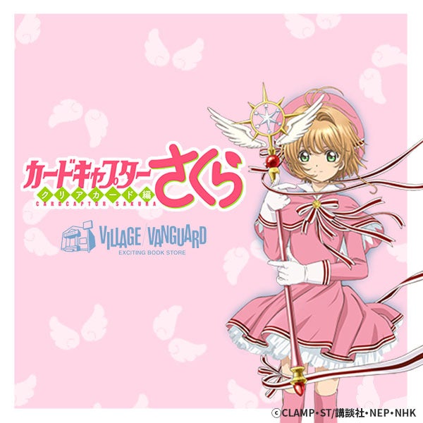 TVアニメ【カードキャプターさくら クリアカード編】ヴィレヴァン限定『ニットアパレル』が登場!
