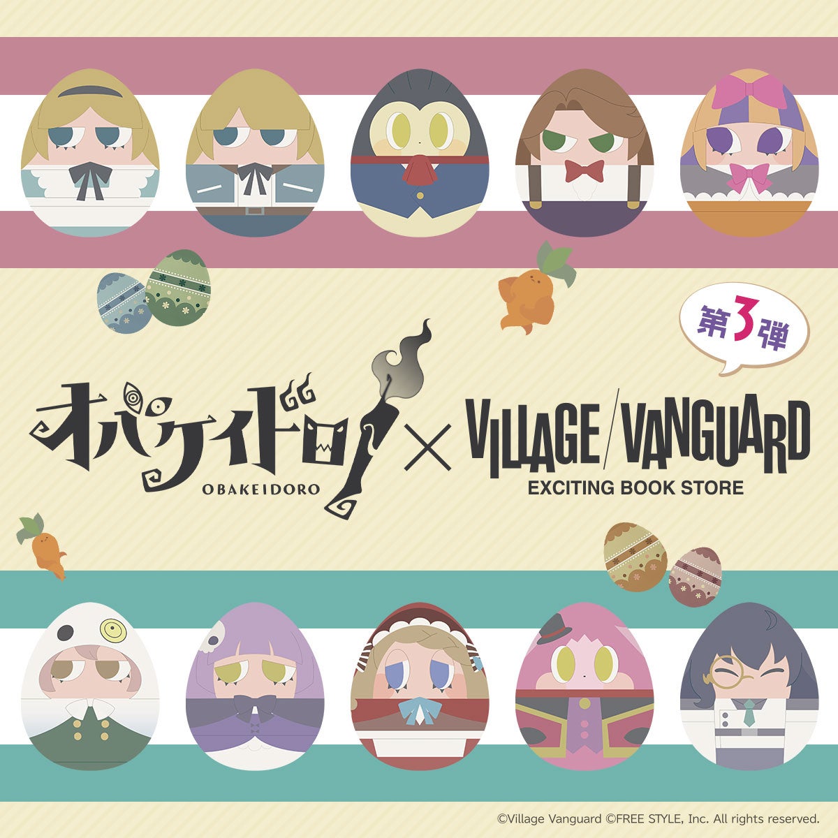 『オバケイドロ!』× ヴィレッジヴァンガードのコラボグッズ第3弾が登場!