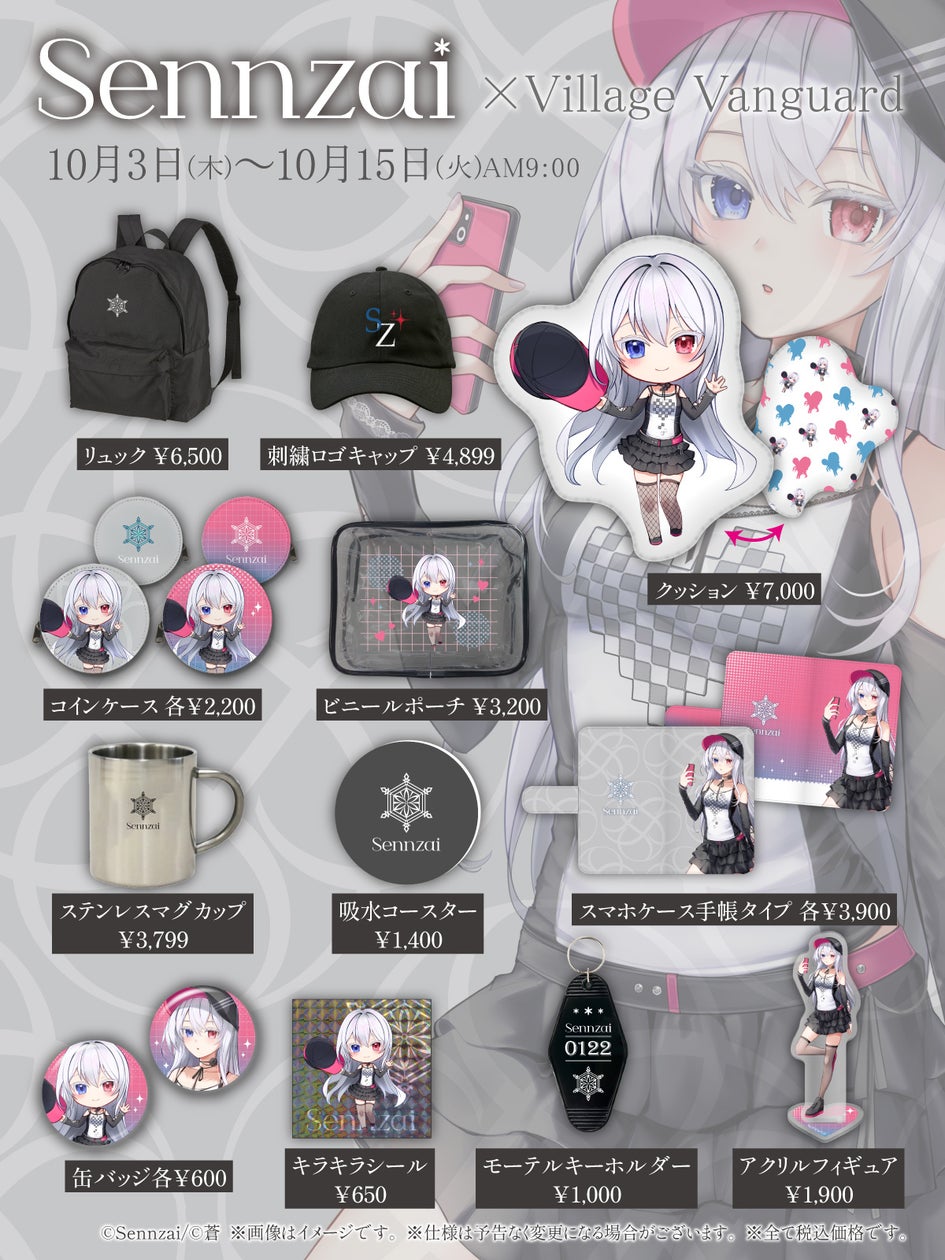 【Sennzai×ヴィレッジヴァンガード】~コラボグッズ販売決定!!~