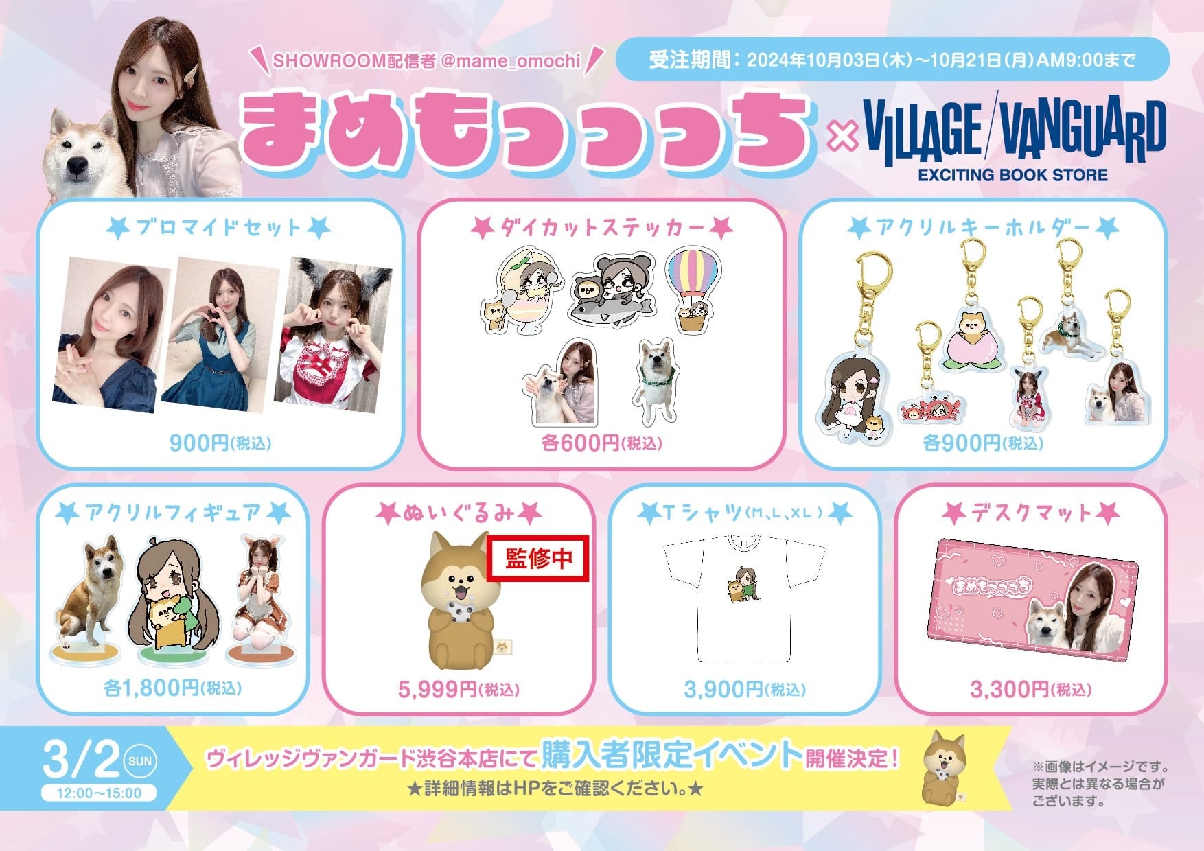 【まめもっっっち×ヴィレッジヴァンガード】~第4弾コラボグッズ発売決定!!!~